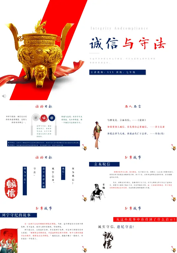诚信与守法主题班会PPT