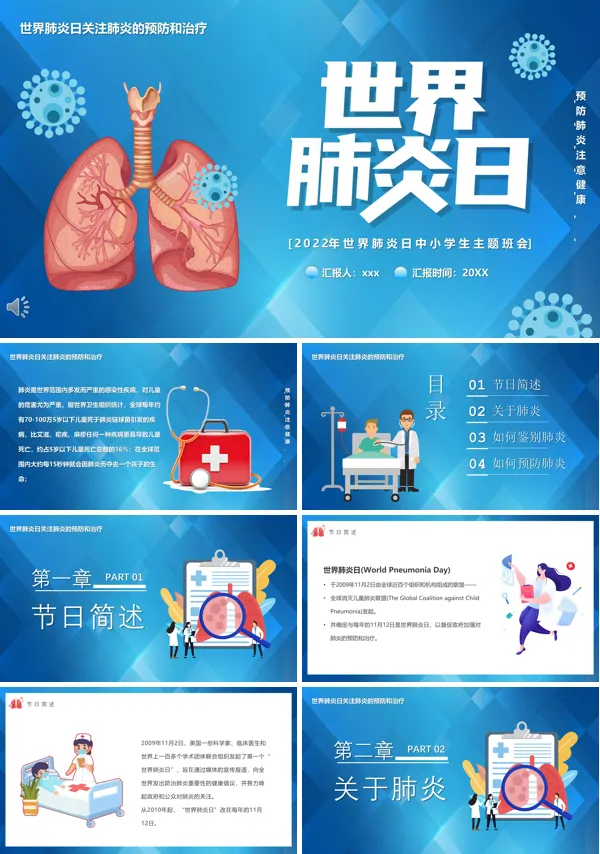 世界肺炎日宣传PPT下载模板