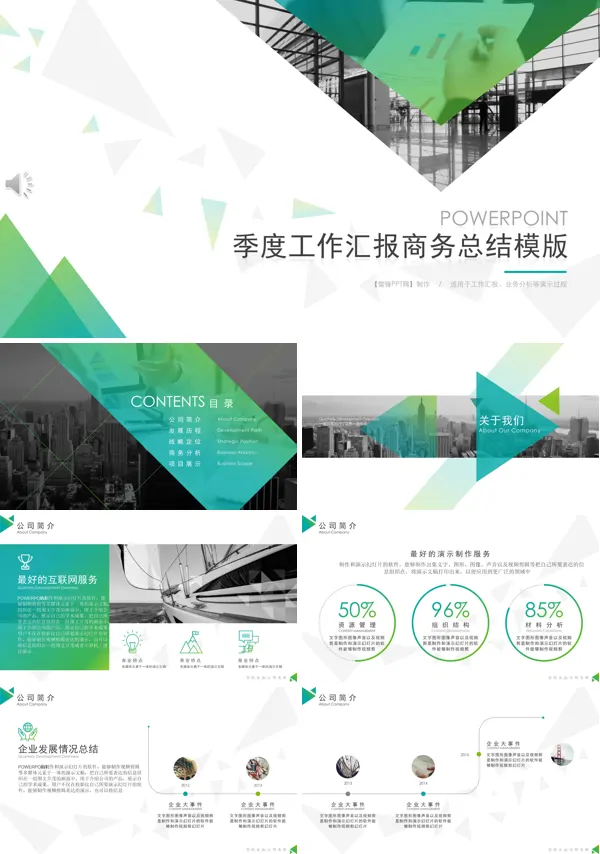 季度工作总结汇报PPT模板