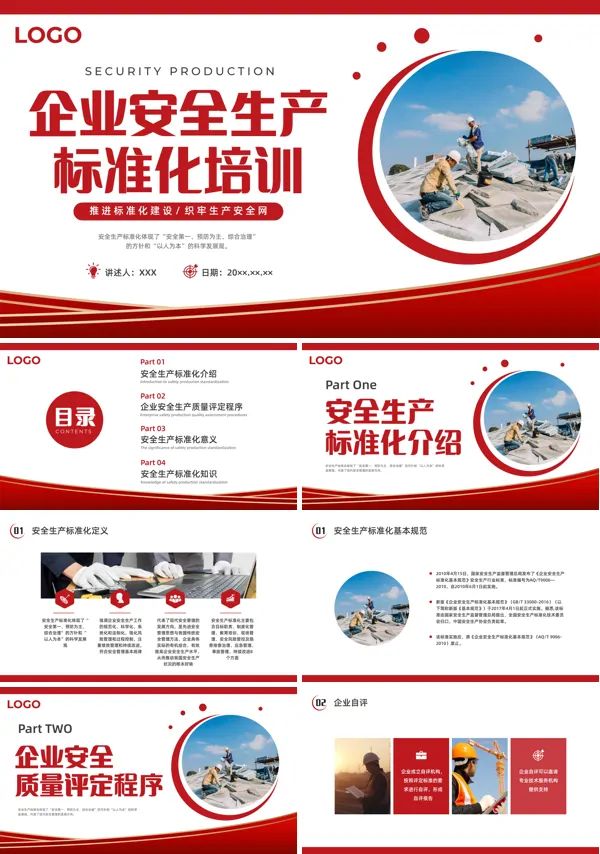 企业安全生产月安全生产培训PPT模板