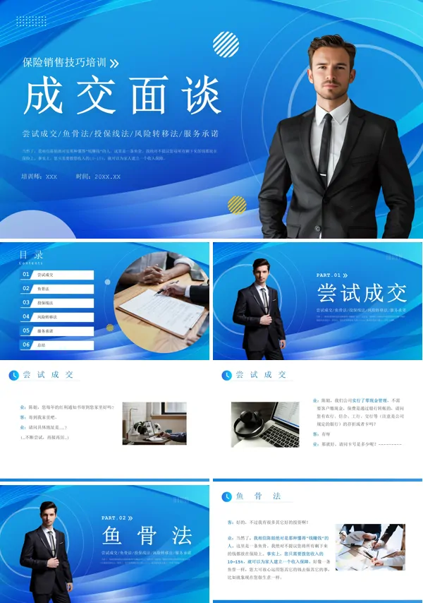 培训成交面谈保险寿险营销技巧PPT课件