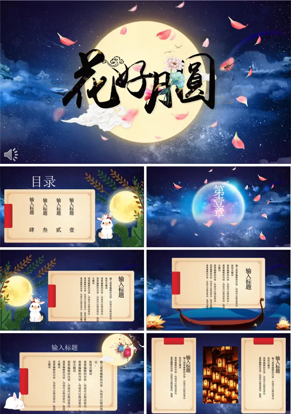 中秋节PPT模板