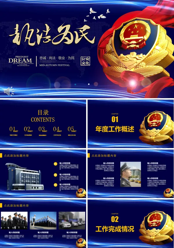 执政为民公安机关公安局派出所年终总结新年计划PPT模板