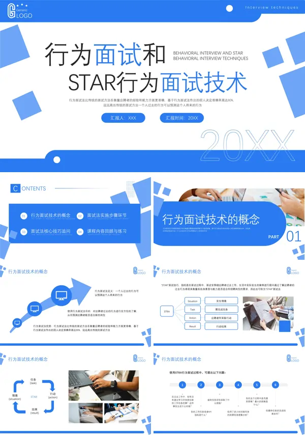 面试star法则培训PPT课件免费下载