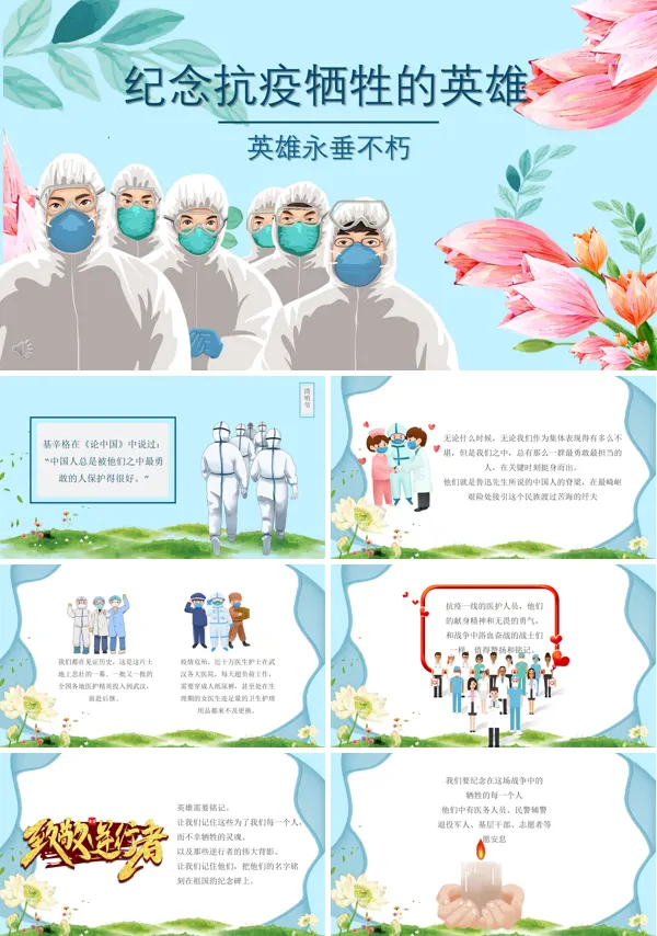 纪念抗疫英雄ppt