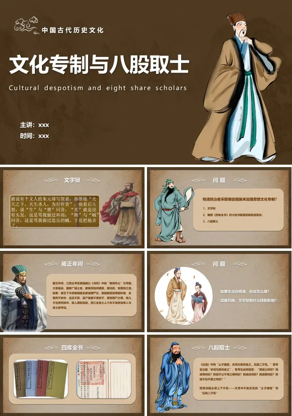 文化专制与八股取士PPT课件