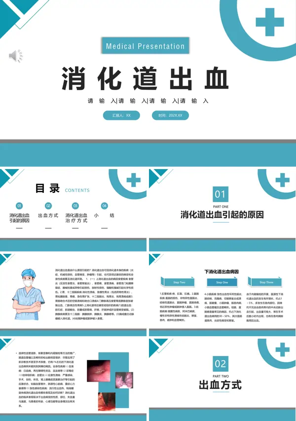 消化道出血护理查房ppt课件