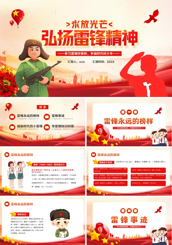 2023弘扬雷锋精神PPT下载课件