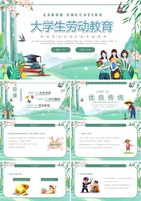 大学生劳动教育PPT