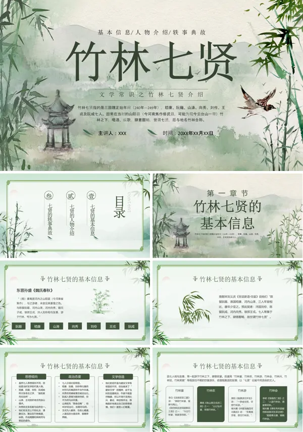 文学知识人物介绍竹林七贤PPT课件
