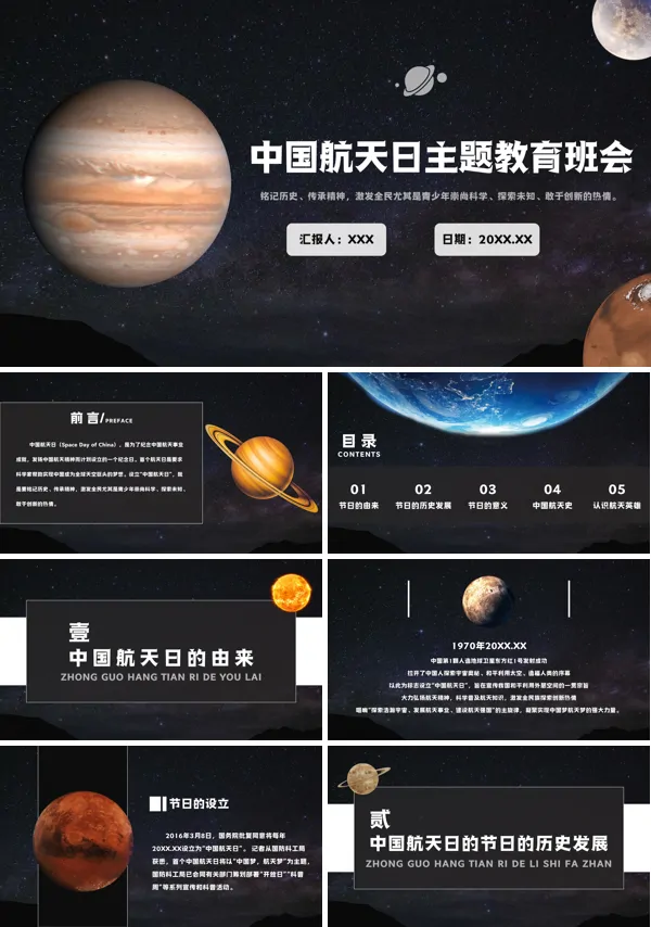 中国航天日主题教育班会PPT课件免费下载