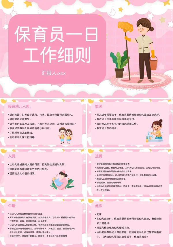 幼儿园保育员的职责与工作细则PPT课件含讲稿