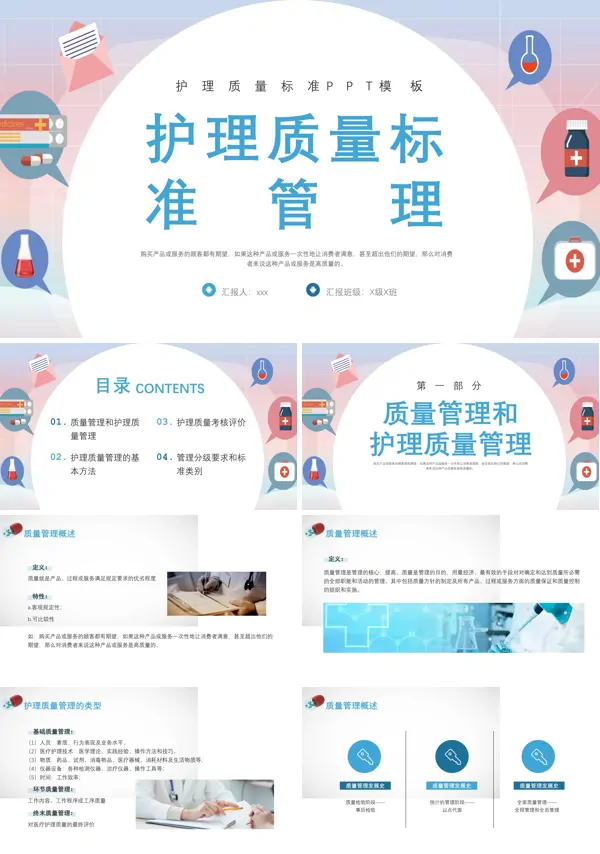 护理质量标准管理PPT