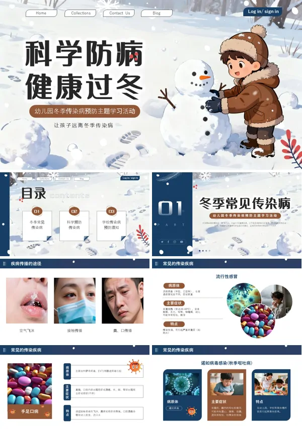 冬季传染病预防PPT模板含讲稿
