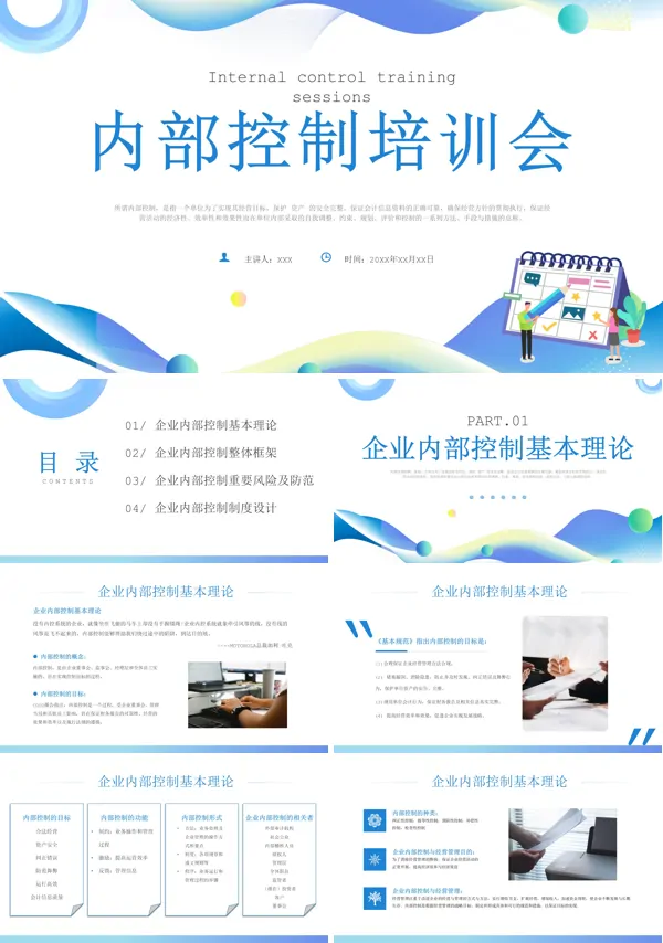企业培训内部控制培训会PPT课件