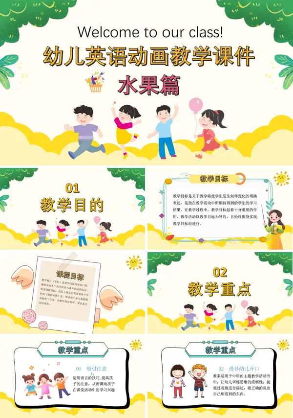 水果幼儿英语PPT课件 