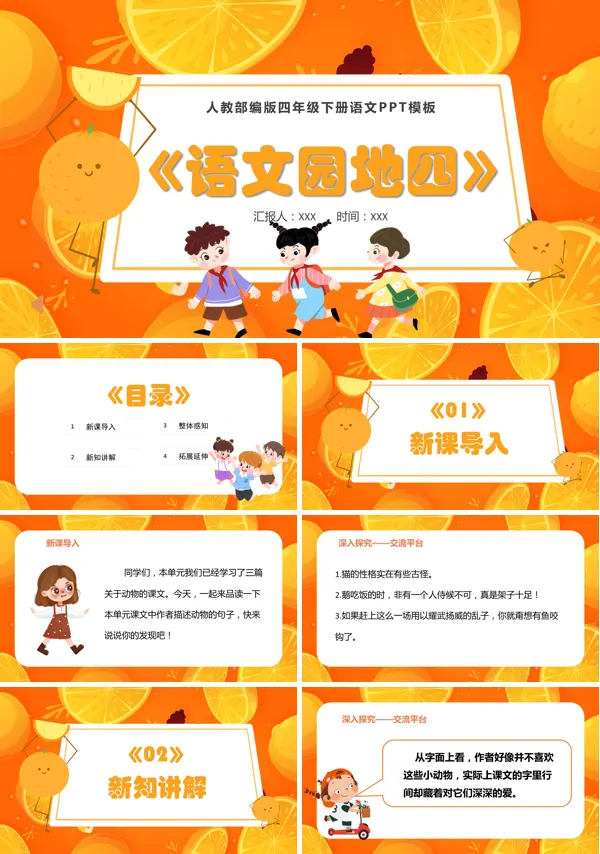 部编人教版四年级下册语文《语文园地四》PPT课件
