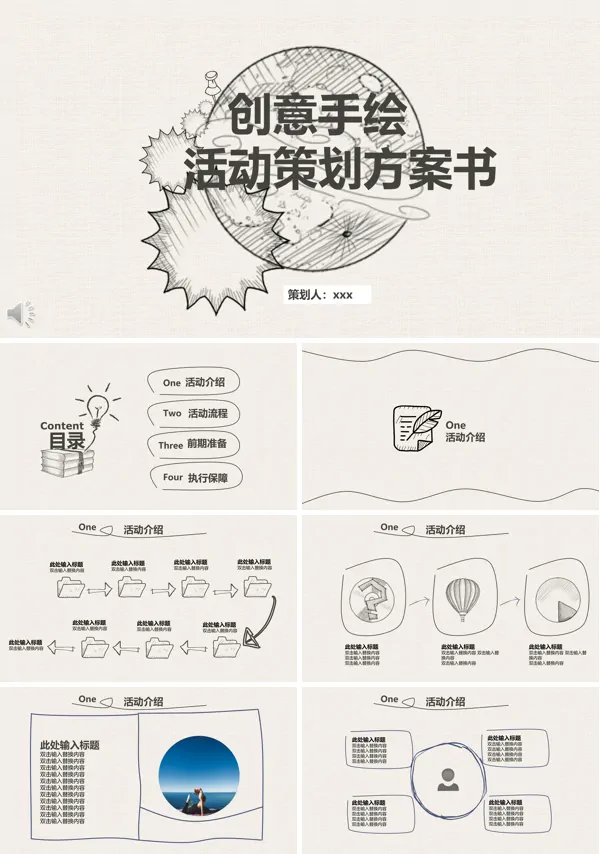 创意线条手绘活动策划方案书PPT模板