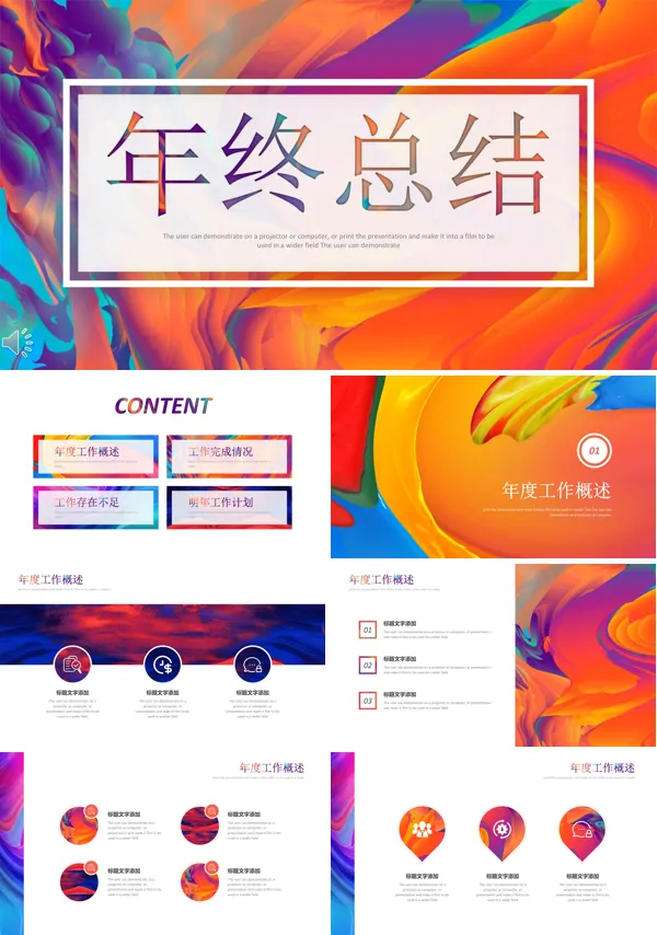 IOS炫彩时尚风格年终总结工作汇报PPT模板