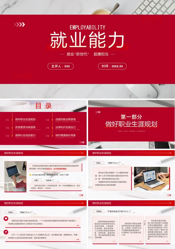 大学生就业能力培训PPT课件免费下载