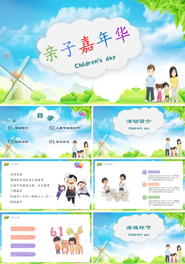 亲子活动ppt模板
