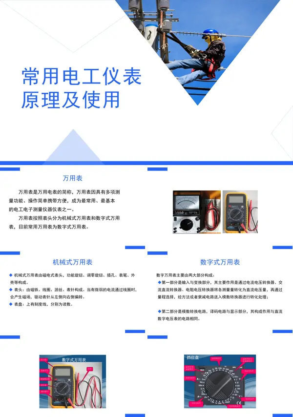 电工仪表使用方法PPT课件模板