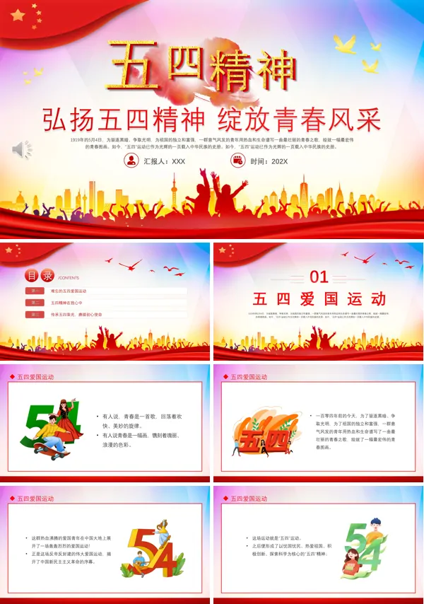 弘扬五四精神绽放青春风采PPT