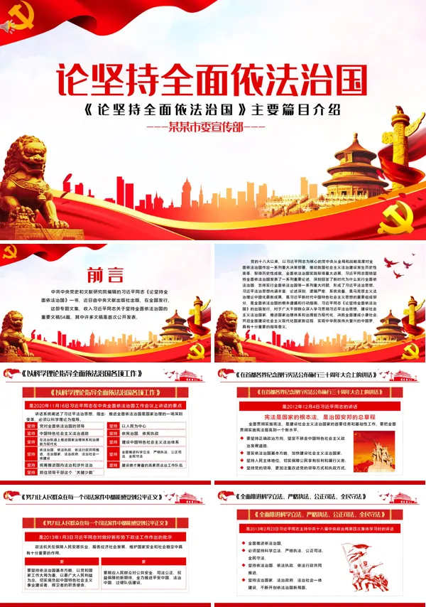 推进全面依法治国要坚持PPT