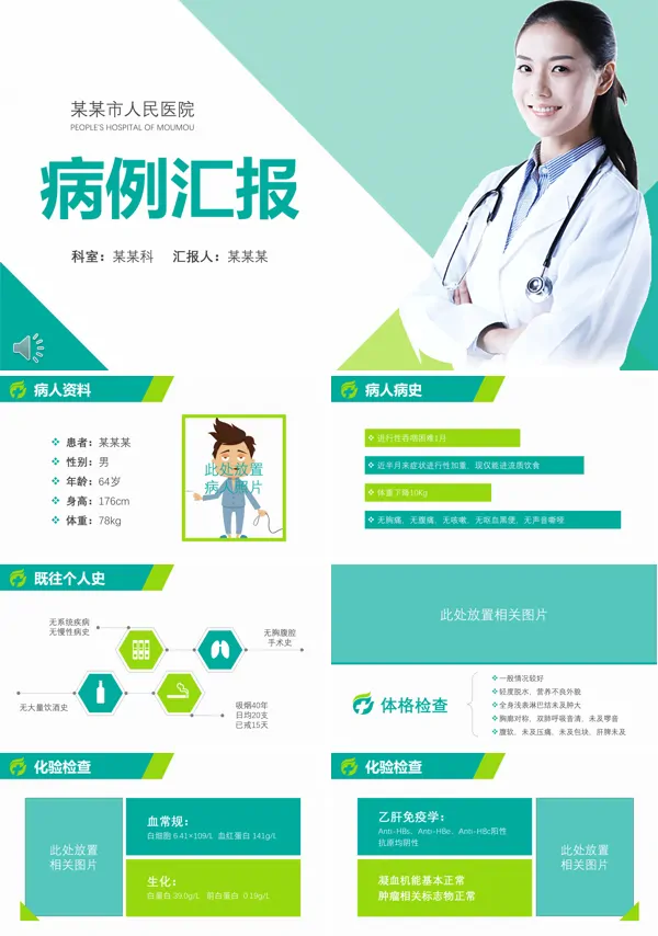 病例汇报ppt模板免费下载