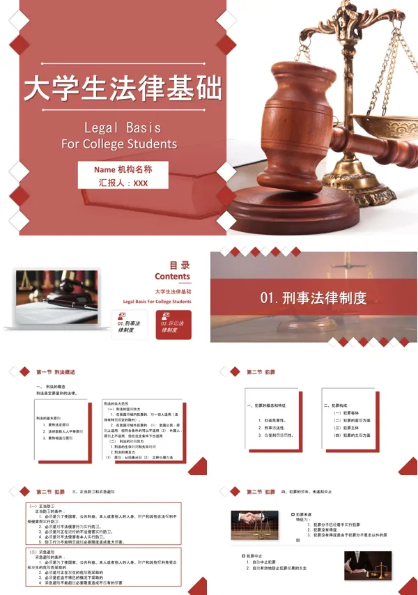 大学生法律基础PPT课件免费下载