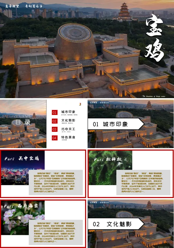 宝鸡旅游攻略PPT