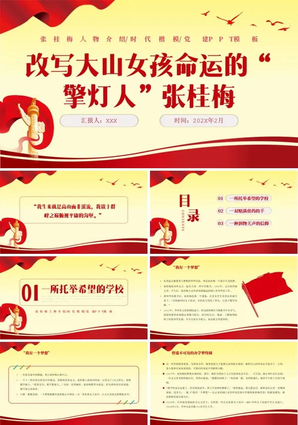 人物介绍张桂梅PPT模板