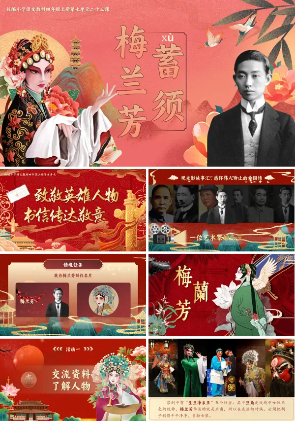 人教四年级上册第七单元【梅兰芳蓄须】PPT课件含教案