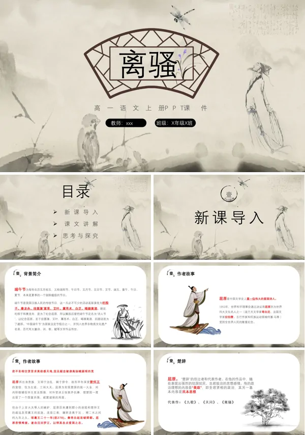 离骚高一语文上册PPT下载课件