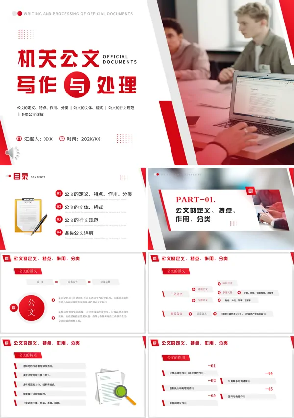 机关公文写作与处理PPT课件