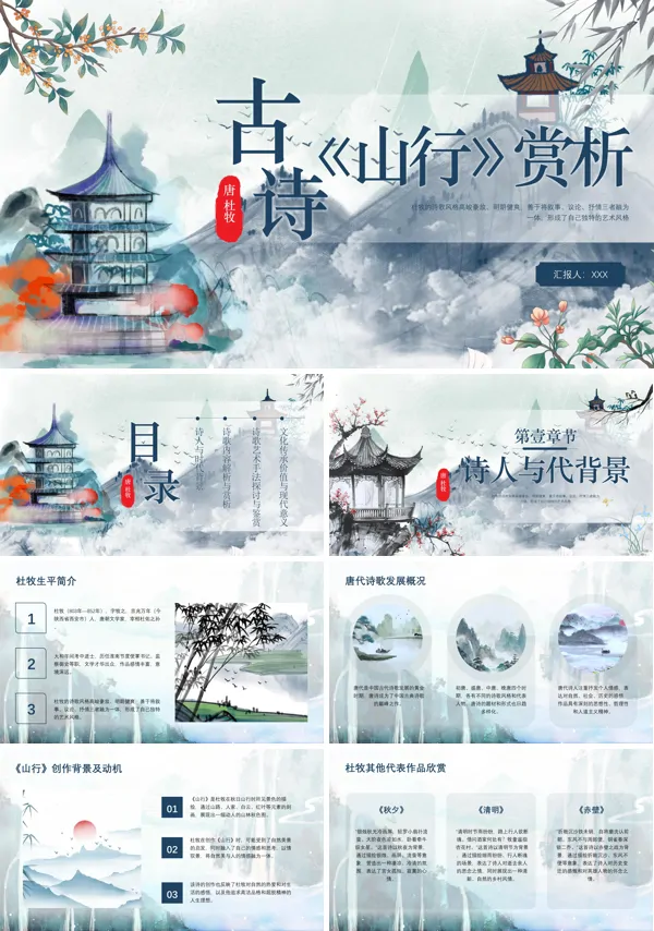《山行》古诗PPT课件