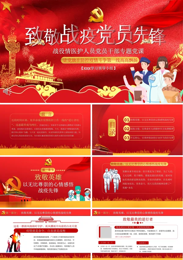 疫情专题党课PPT