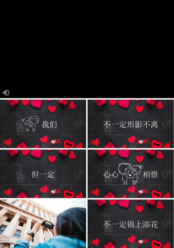 表白快闪ppt模板百度云