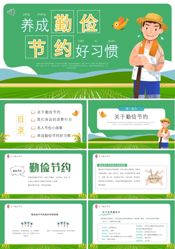 养成勤俭节约好习惯PPT主题班会