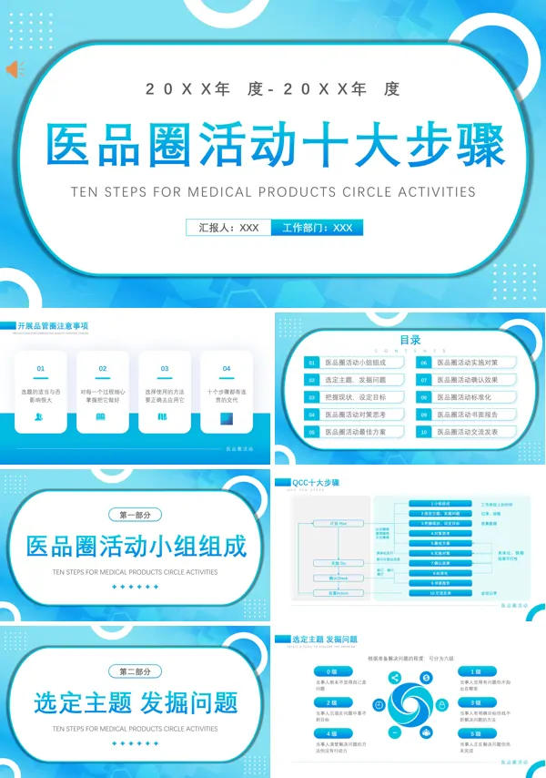 医院品管圈十大步骤ppt课件