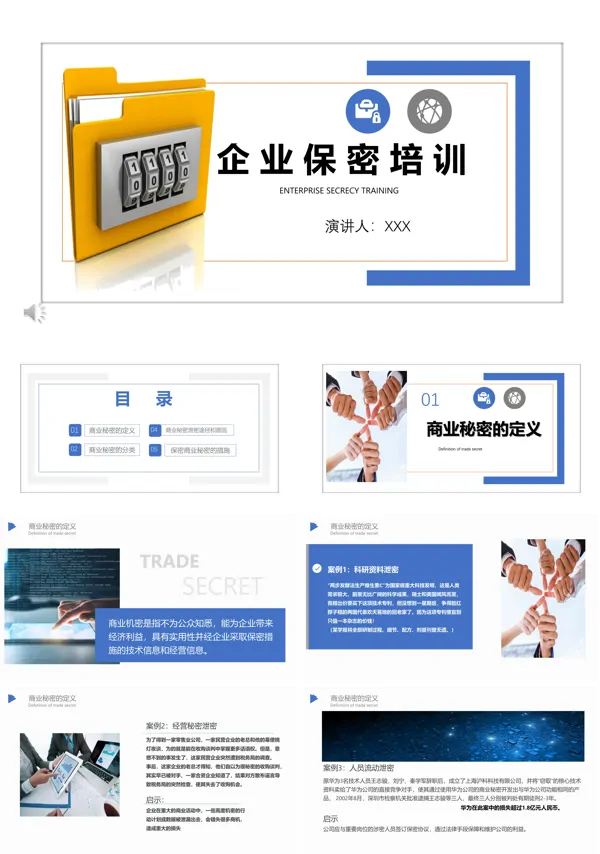 保密培训PPT