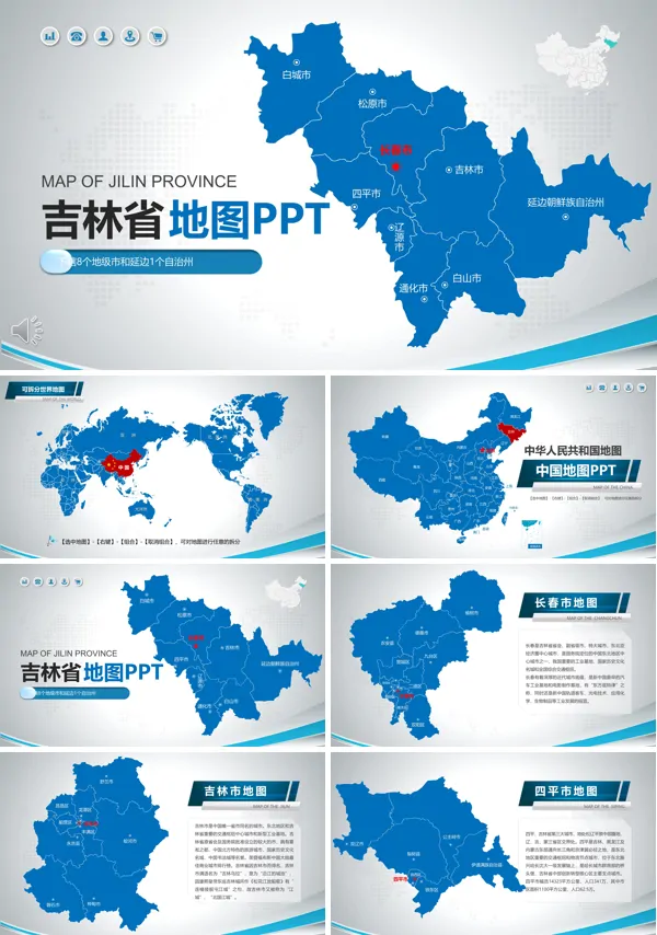 吉林省地图PPT模板