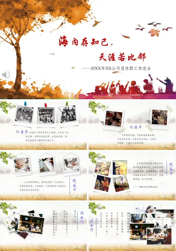 公司退休职工欢送会PPT