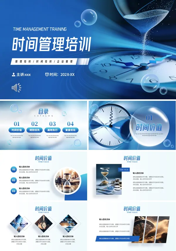 时间管理培训PPT模板含讲稿