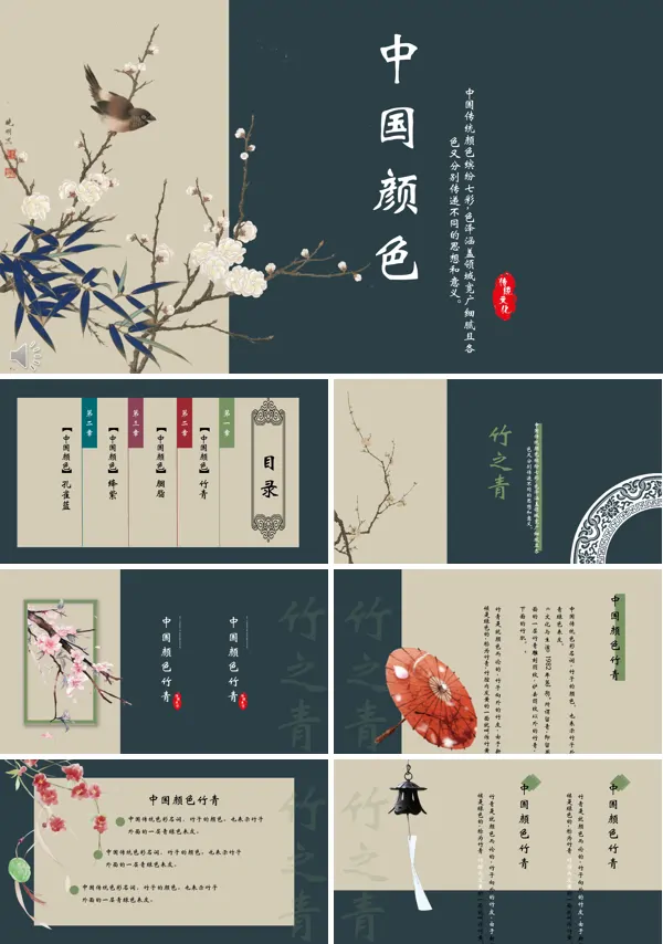 古风中国风PPT模板