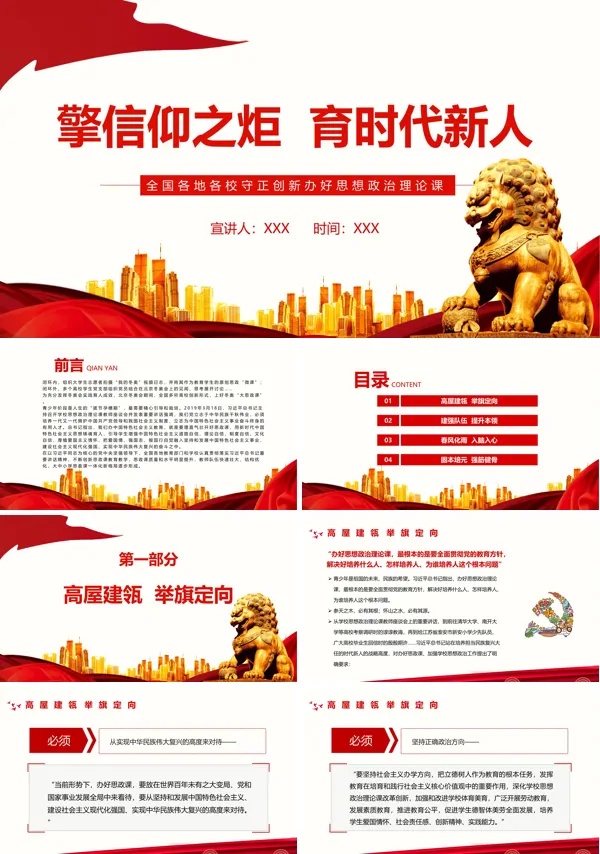 擎信仰之炬育时代新人PPT党课课件