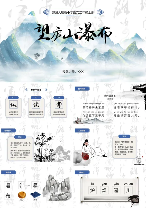 二年级语文上册望庐山瀑布教学PPT课件
