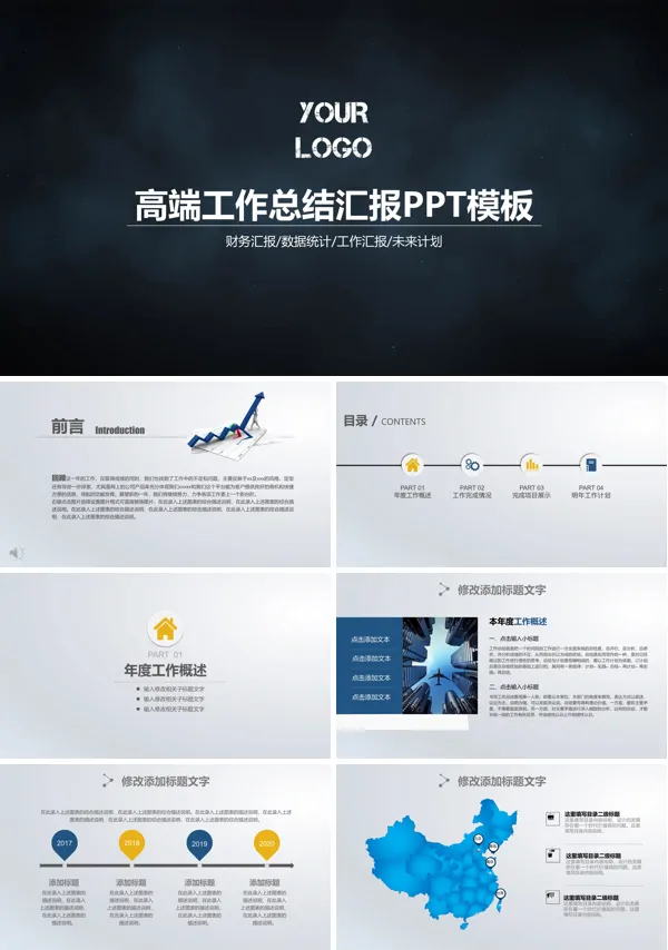 工作总结ppt模板
