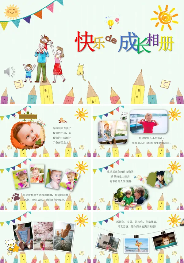 儿童相册PPT模板