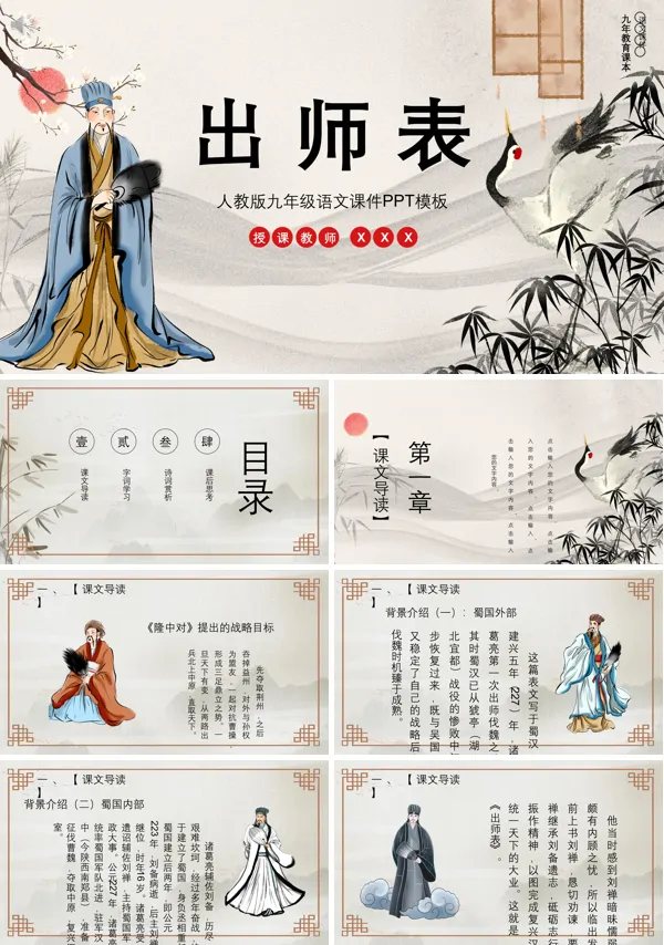 九年级语文《出师表》PPT课件免费下载
